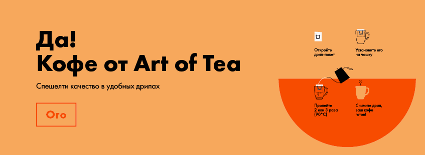 Art of Tea кофе