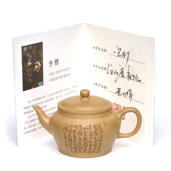 Чайник для чайной церемонии из исинской глины т1127, 130 мл