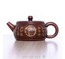 Чайник с256, циньчжоуская керамика, 180 мл